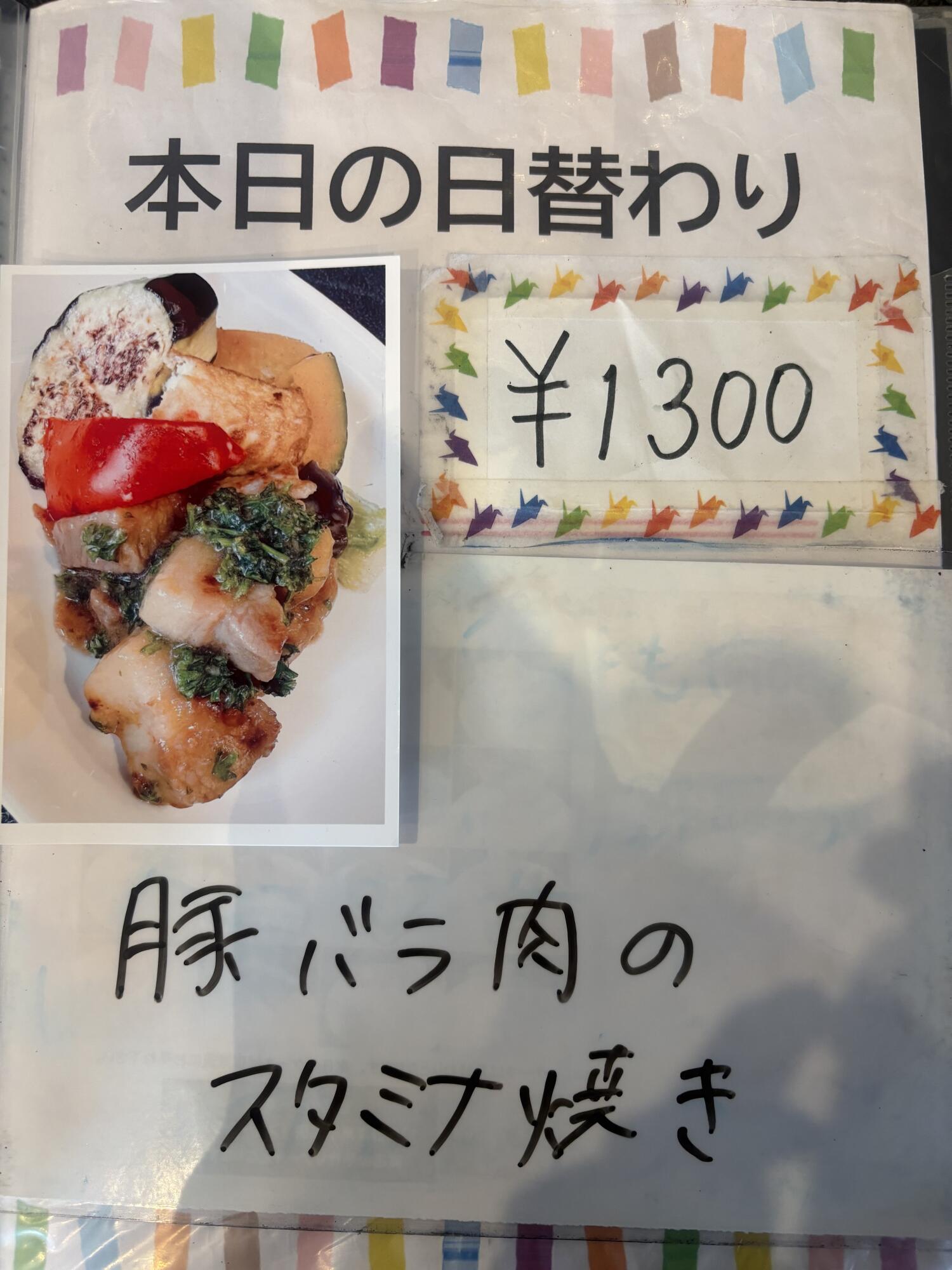 豚バラ肉のスタミナ焼き🍖