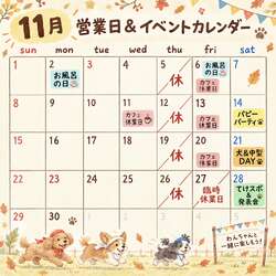11月の営業日＆イベントカレンダーです