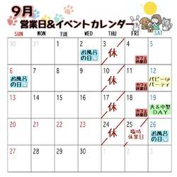 9月の営業日＆イベントカレンダーです