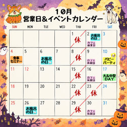 10月の営業日＆イベントカレンダーです