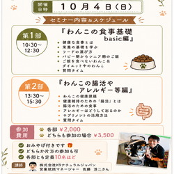 『わんこの健康と食事を学ぶセミナー』のご案内