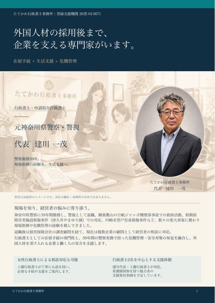 特定技能の受入企業様へ｜登録支援リーフレット公開のお知らせ画像