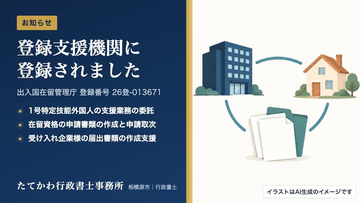 登録支援機関に登録されました｜登録番号26登-013671画像