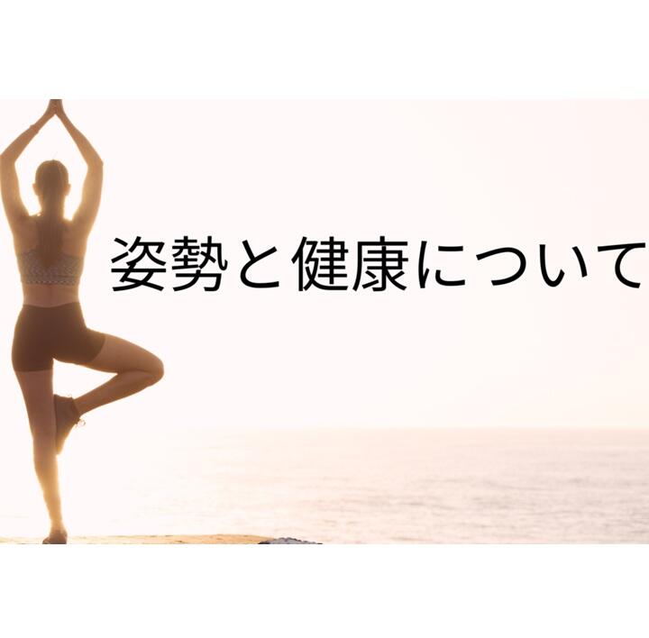 身体のバランスが崩れるのと日常動作は大きく関係している