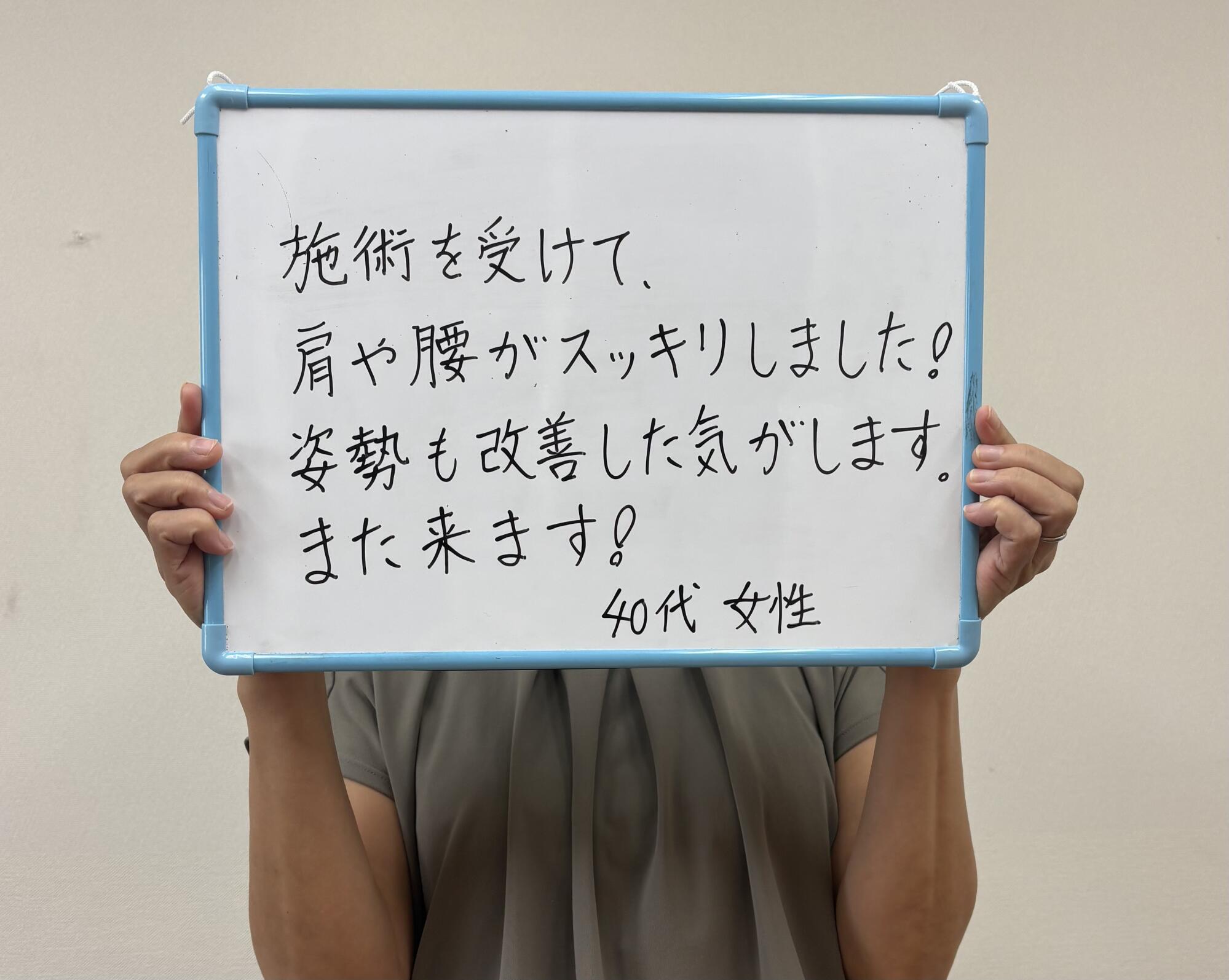 肩や腰がスッキリしました❣️