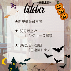 10月のお知らせ画像