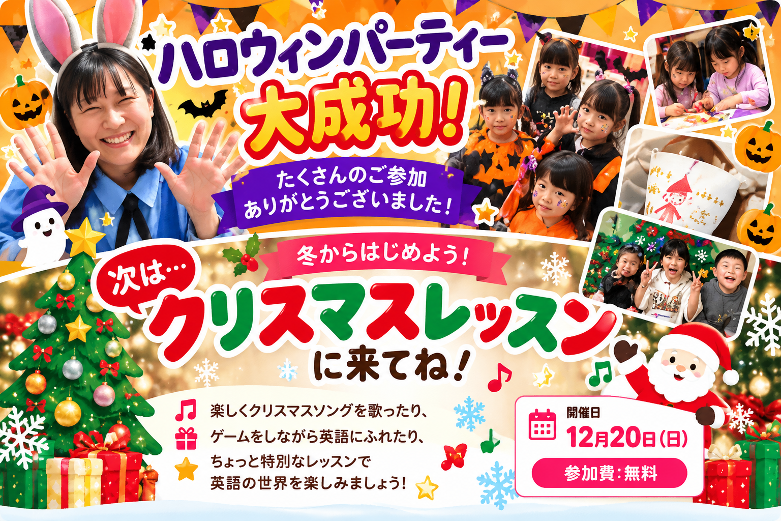 ハロウィンパーティー大成功！クリスマスレッスン受付はじめました！