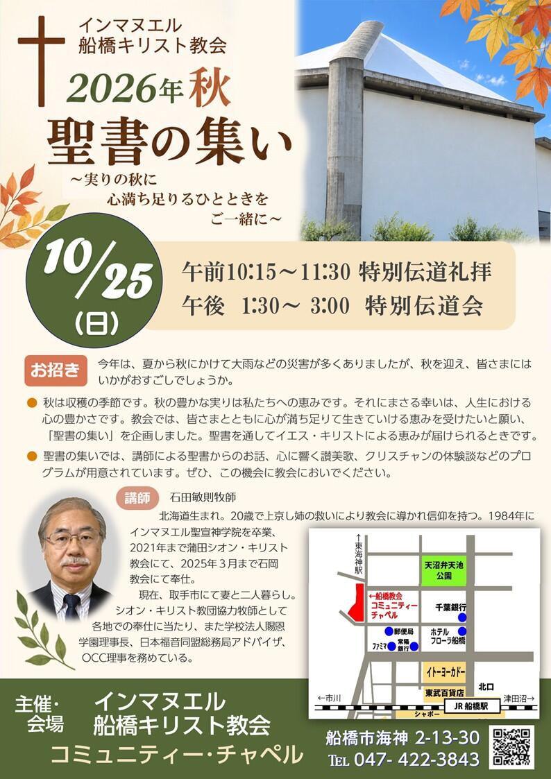 秋の「聖書の集い」