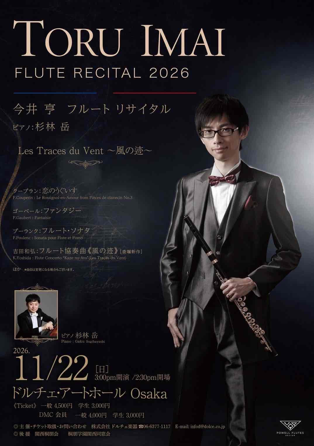 今井亨 フルートリサイタル　　ピアノ：杉林岳