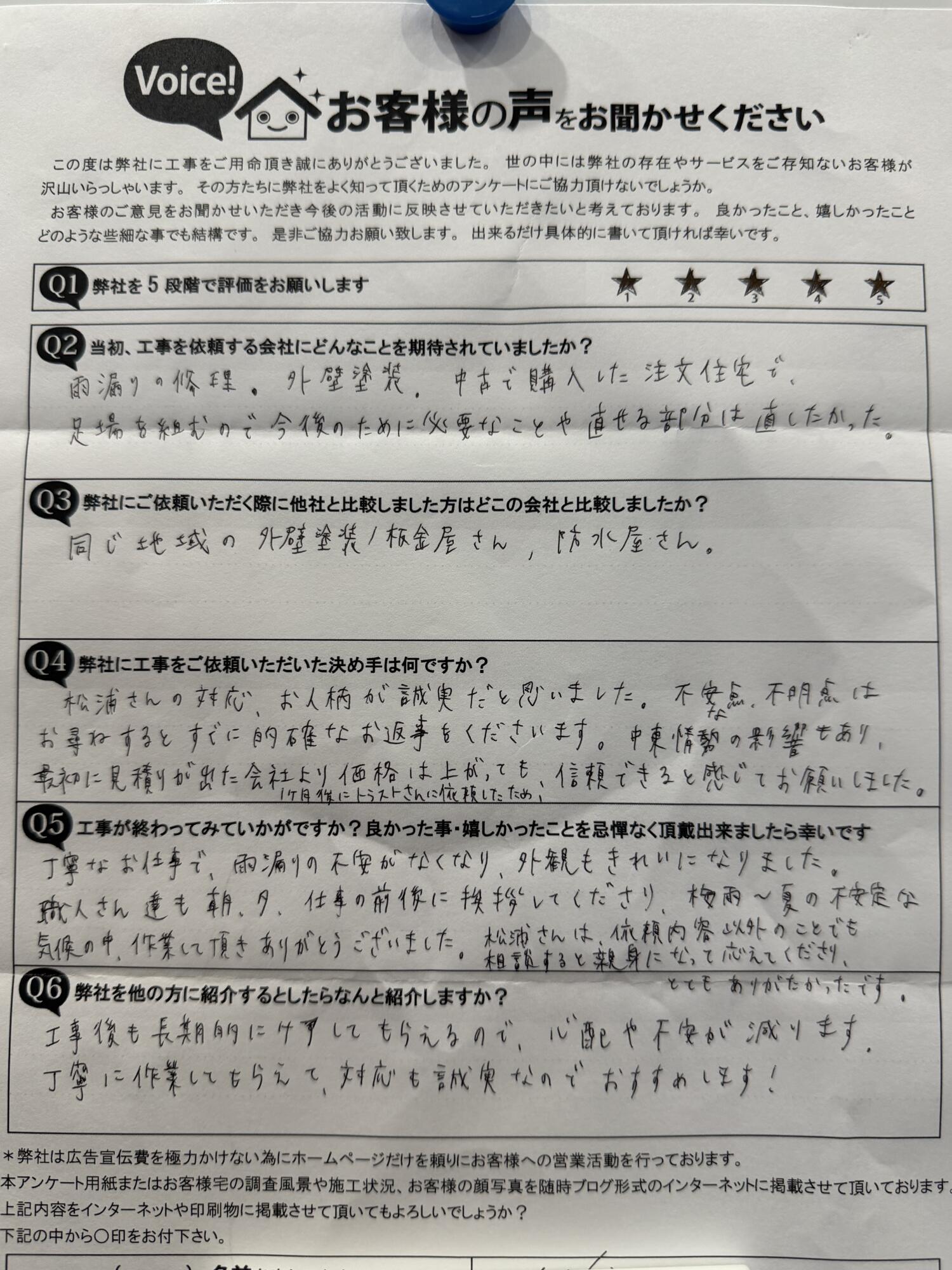 入間郡三芳町　S様