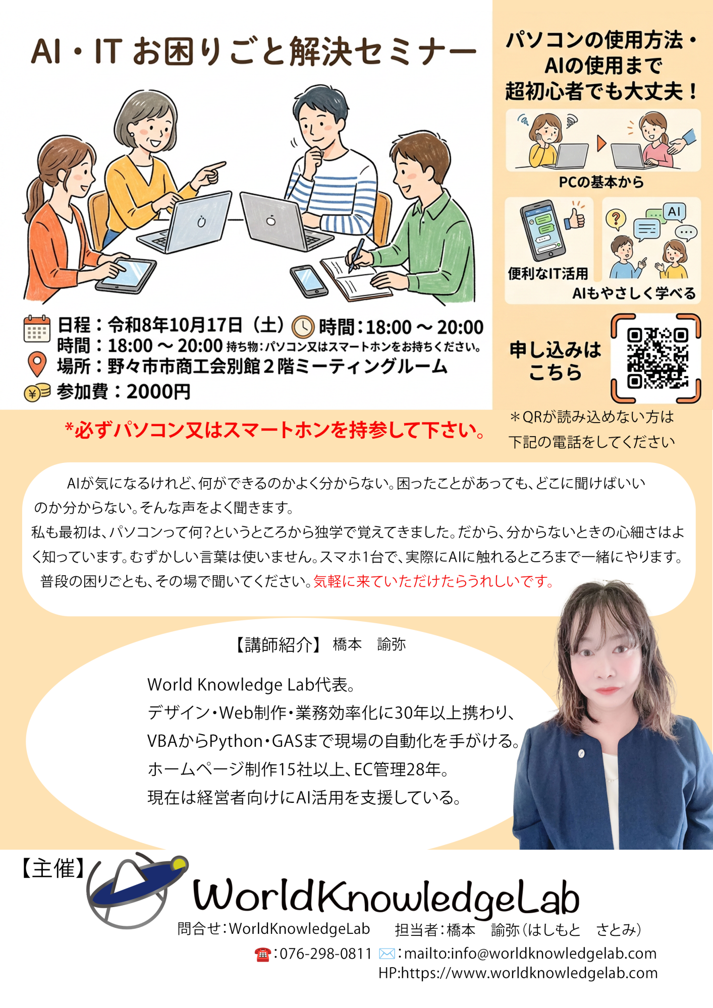 AI・ITお困りごと解決セミナー