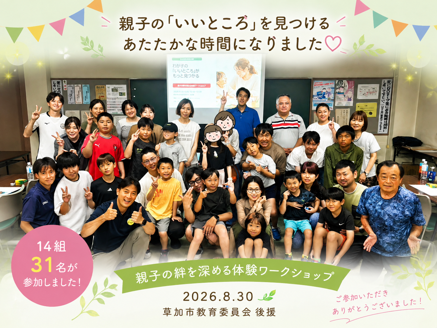 親子向けワークショップ