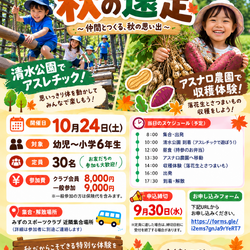 秋の遠足開催！清水公園アスレチック＆秋の収穫体験🍁