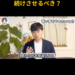 「習い事、もうやめたい」 子どもからそう言われたら、どうしますか？