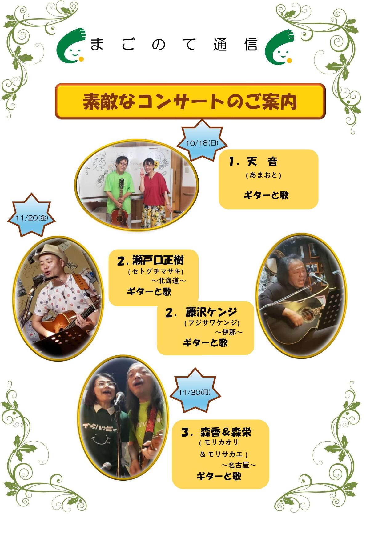 ✨素敵なコンサートのご案内✨