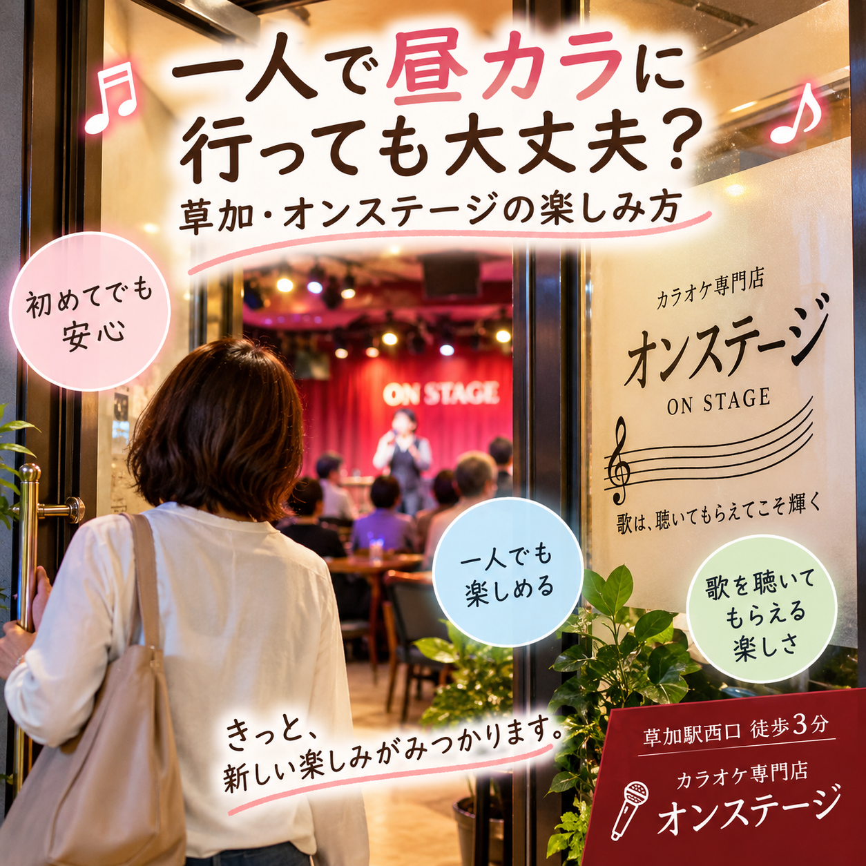 一人で昼カラに行っても大丈夫なの？