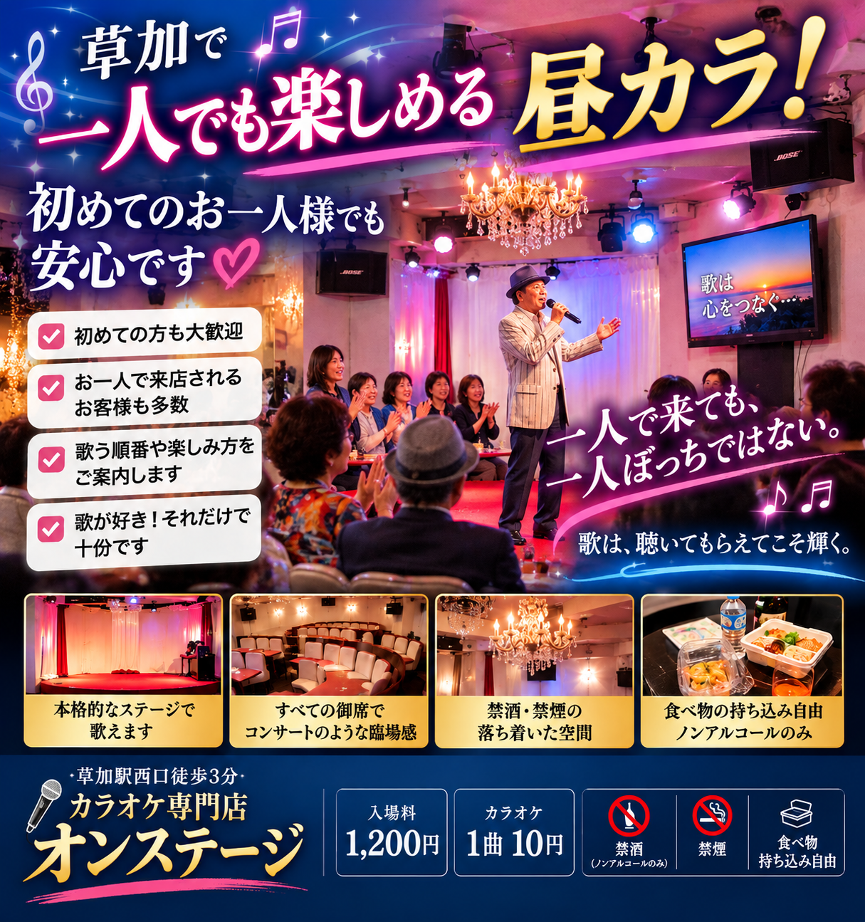 草加で一人でも楽しめる昼カラ！初めてのお一人様でも安心です💝