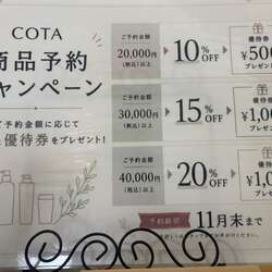 商品予約キャンペーン