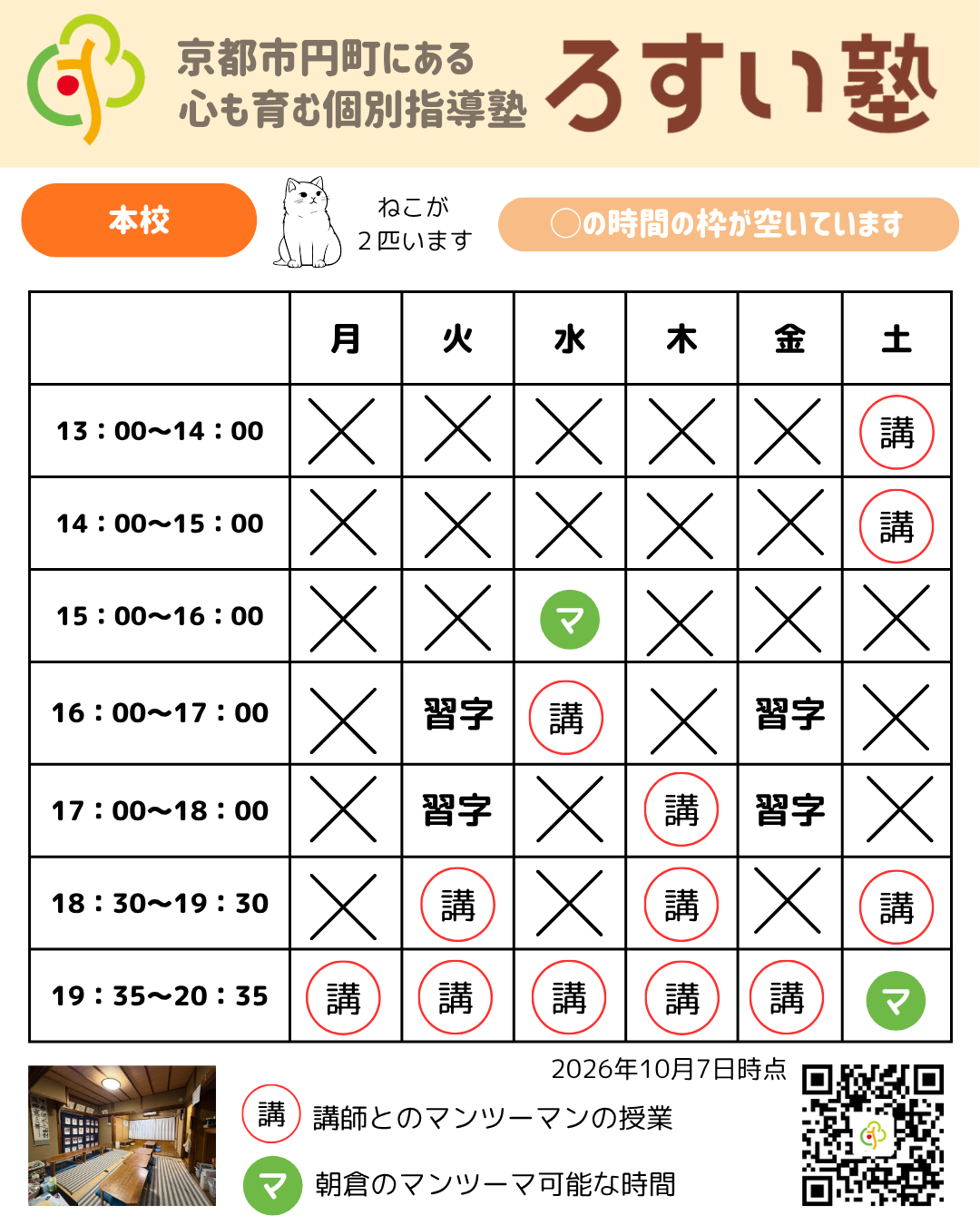 【10/7時点】生徒募集の状況のお知らせ