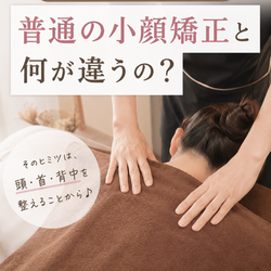 美脳小顔矯正って結局なに?
