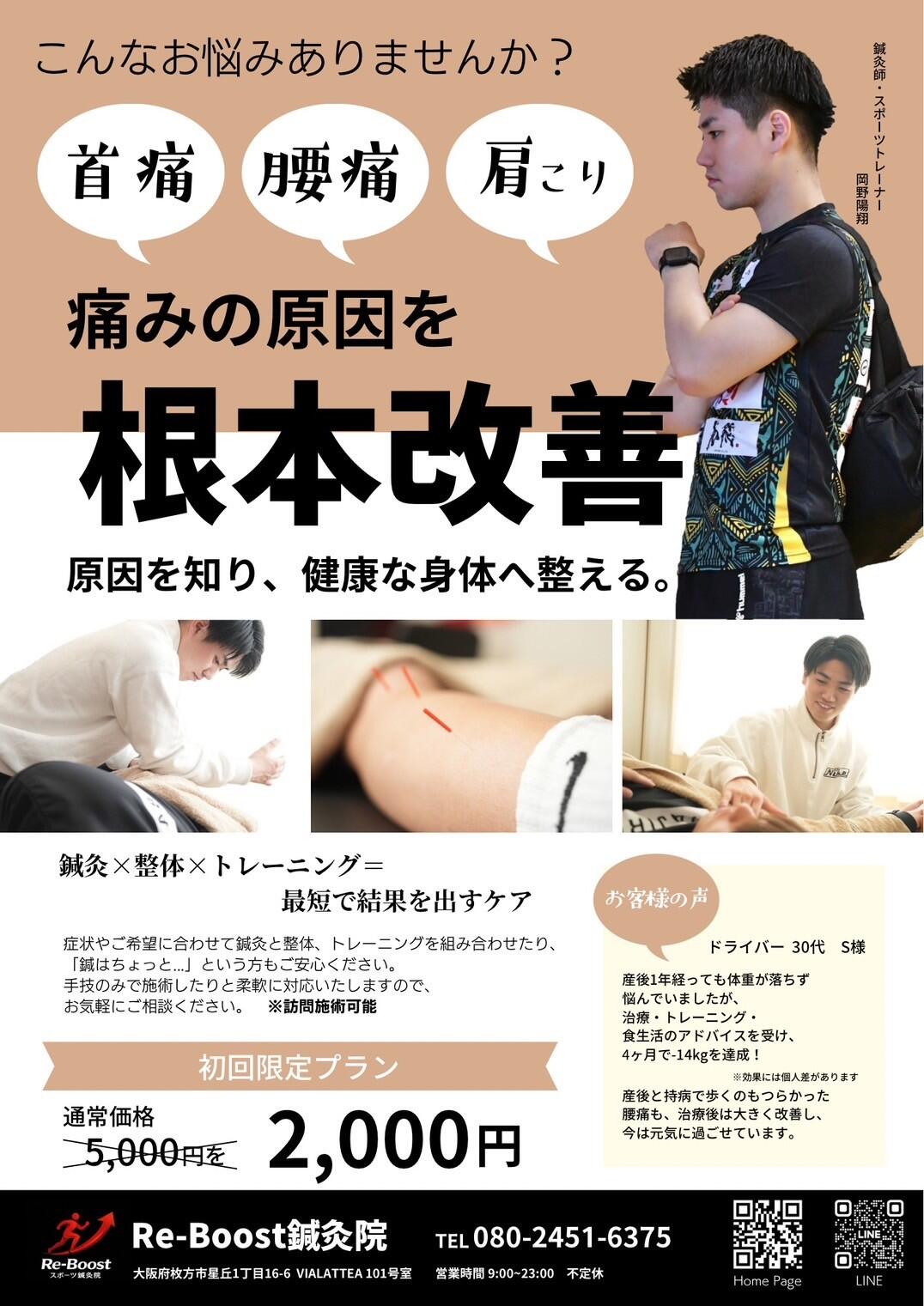 枚方・門真・交野で 「治すだけじゃない」鍼灸院を お探しのあなたへ