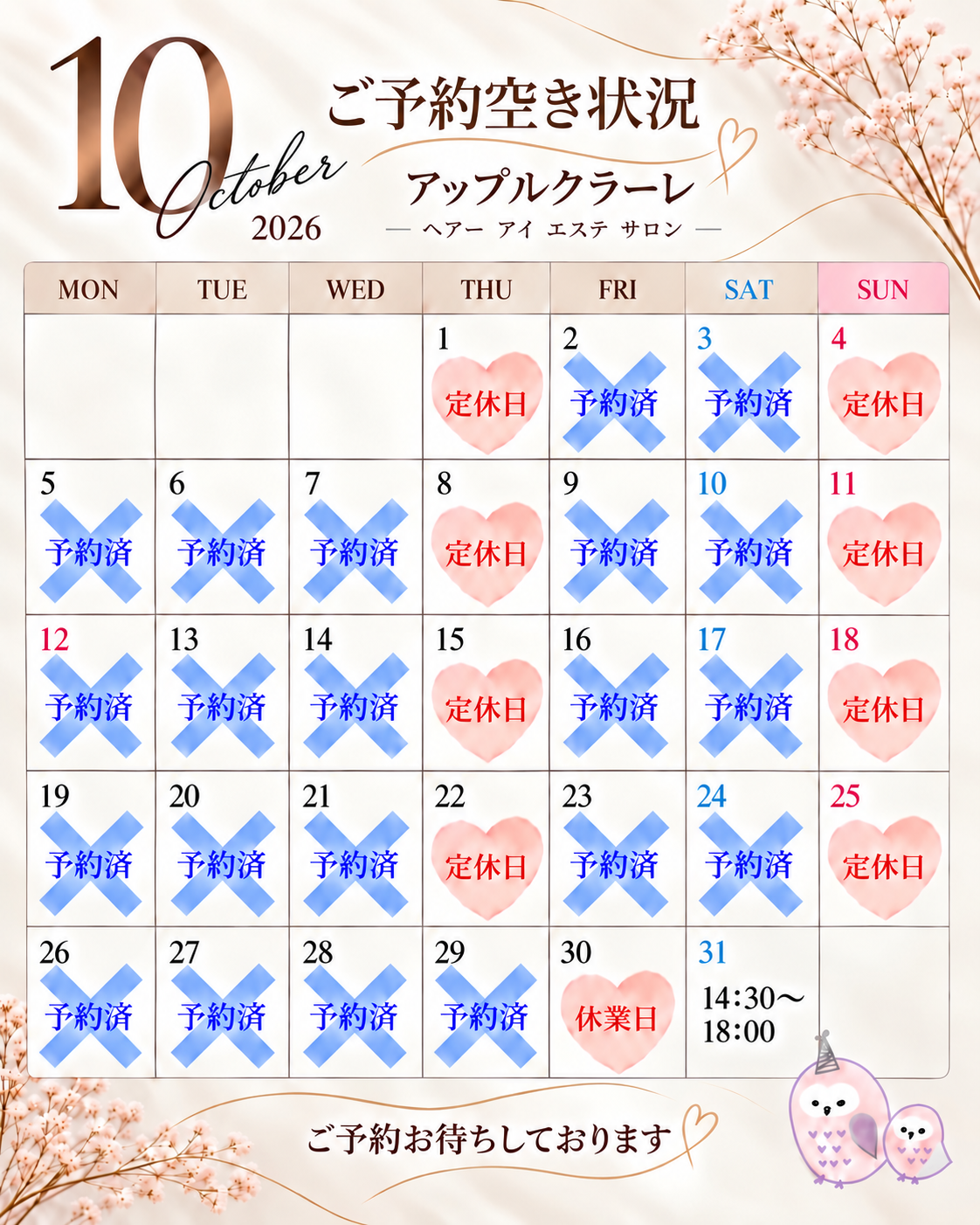 予約空き状況