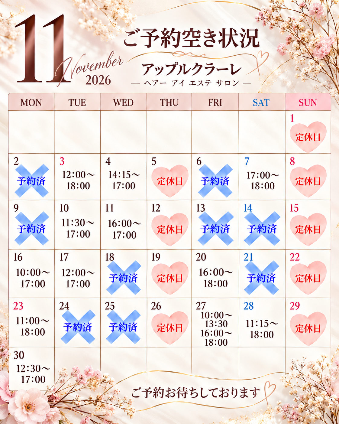 予約空き状況