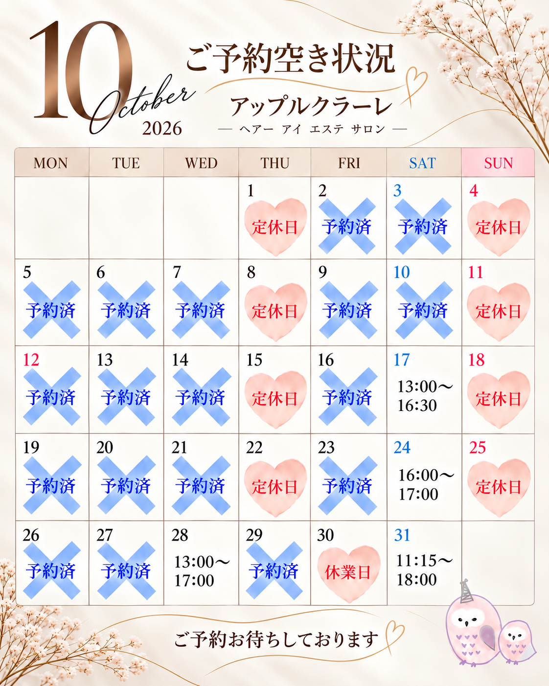 予約空き状況
