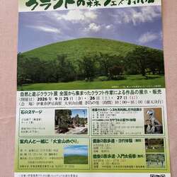 クラフトの森開催されます