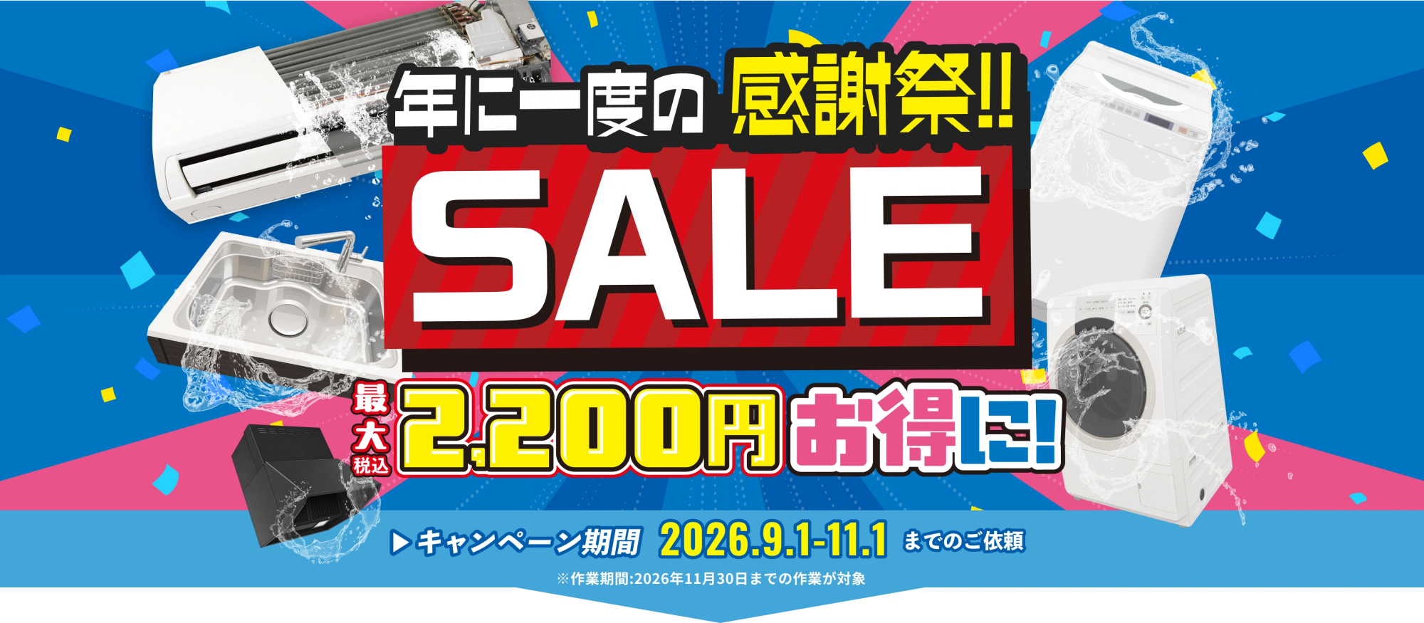 スーパーセールキャンペーン中！