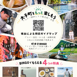 大子町を歩く街歩きBINGOスタート