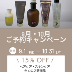 店販予約キャンペーン♪