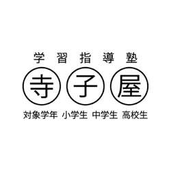 学習指導塾寺子屋｜北園高校・GMARCHを目指す進学塾｜板橋区志村坂上画像