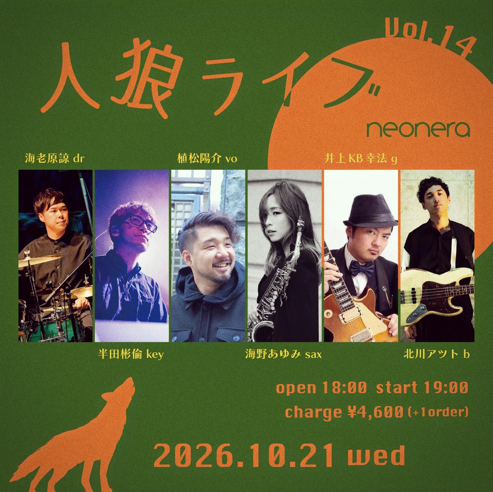 人狼ライブ