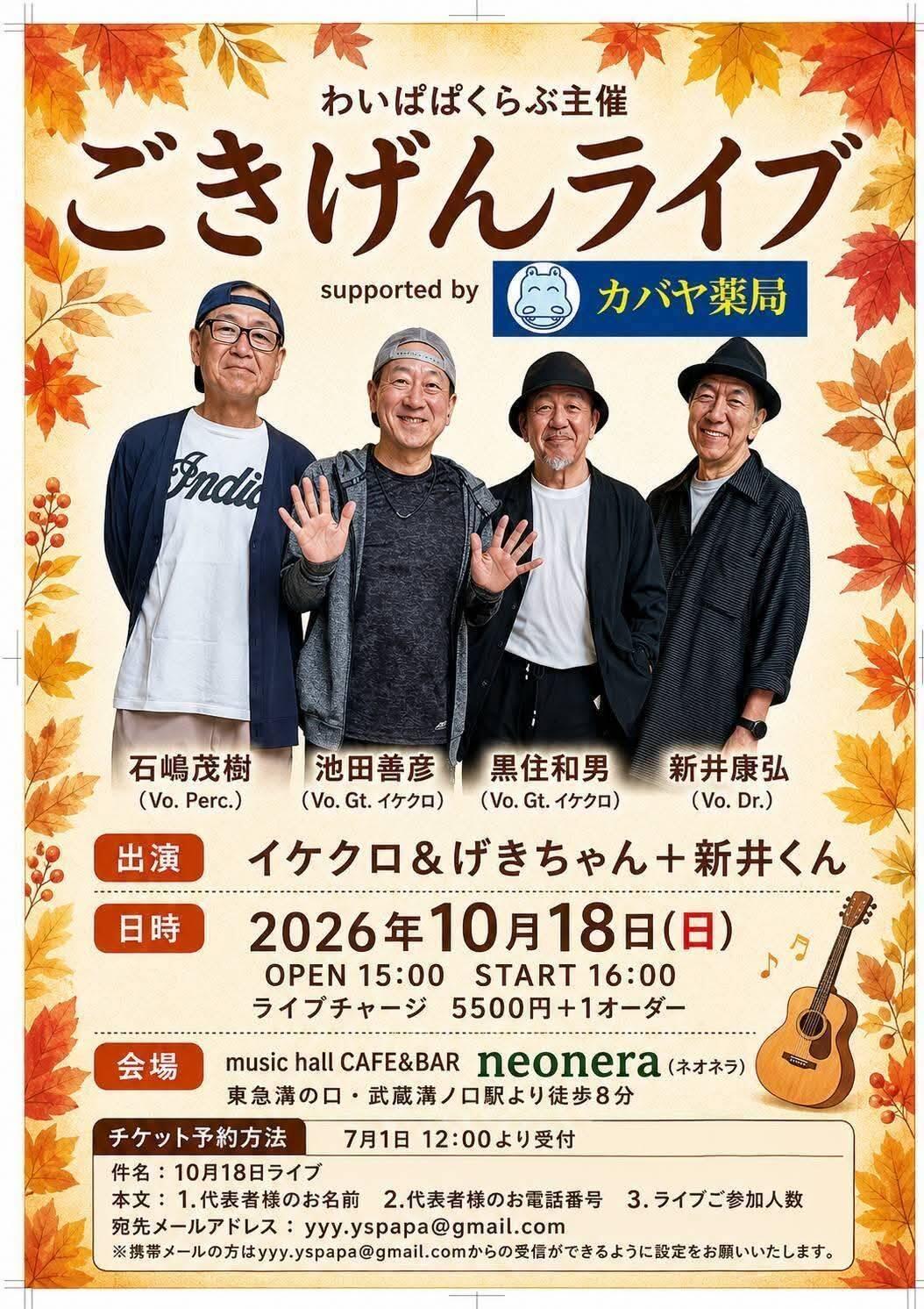 ごきげんライブ