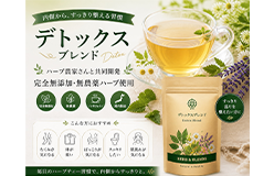 デトックスブレンドの商品画像