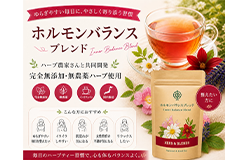 ホルモンバランスブレンドの商品画像