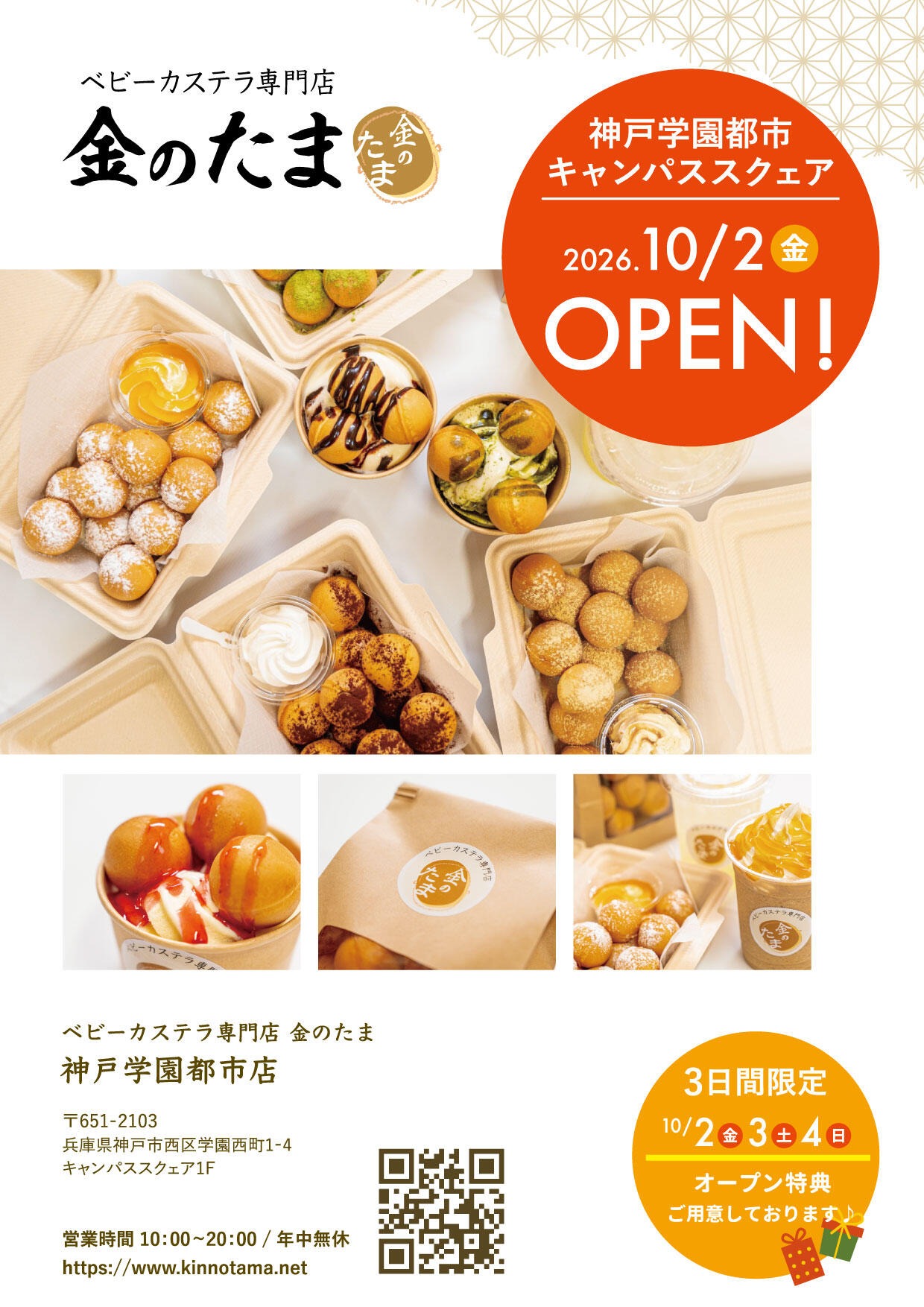 【神戸学園都市】オープン！