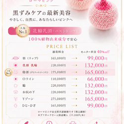 名古屋ローマピンクの特別施術
