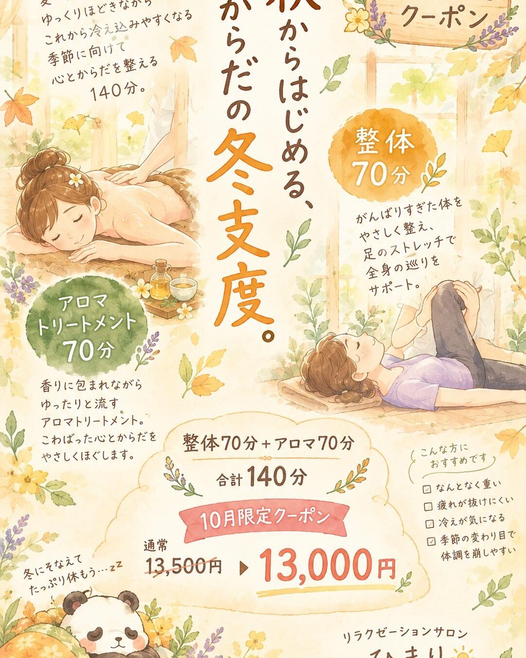 10月クーポン登場