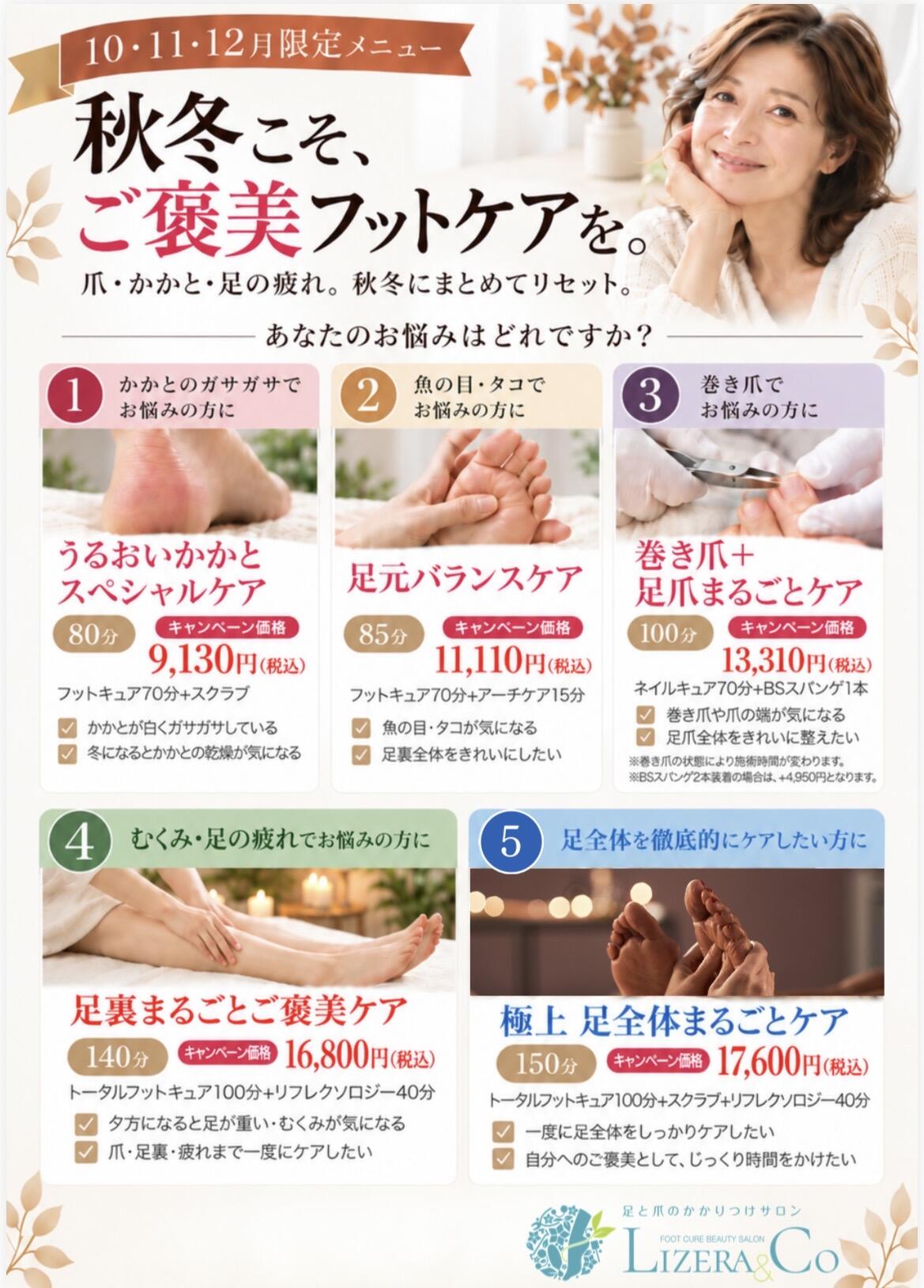 10月・11月・12月限定メニューのご案内！