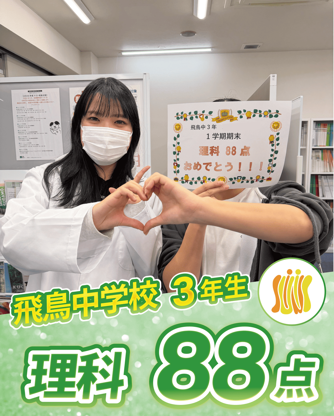 飛鳥中学校3年生　理科88点画像