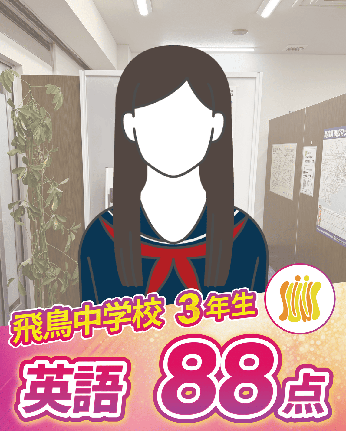 飛鳥中学校　3年生　英語88点画像