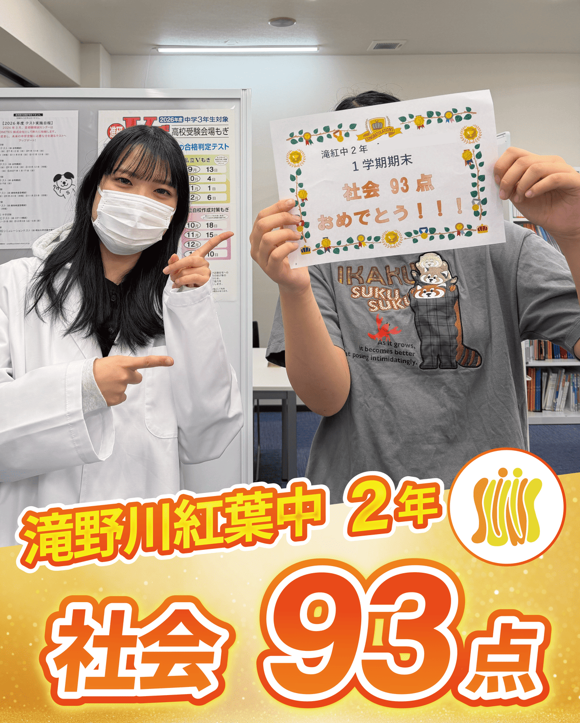 滝野川紅葉中学校　2年生　社会93点画像