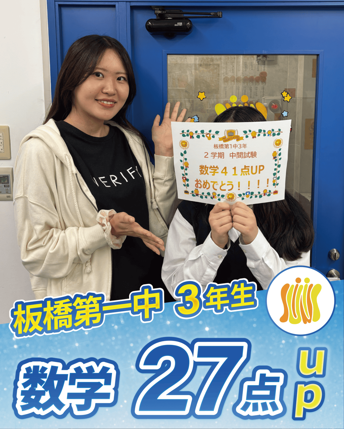 板橋第一中学校　3年生　数学27点UP画像