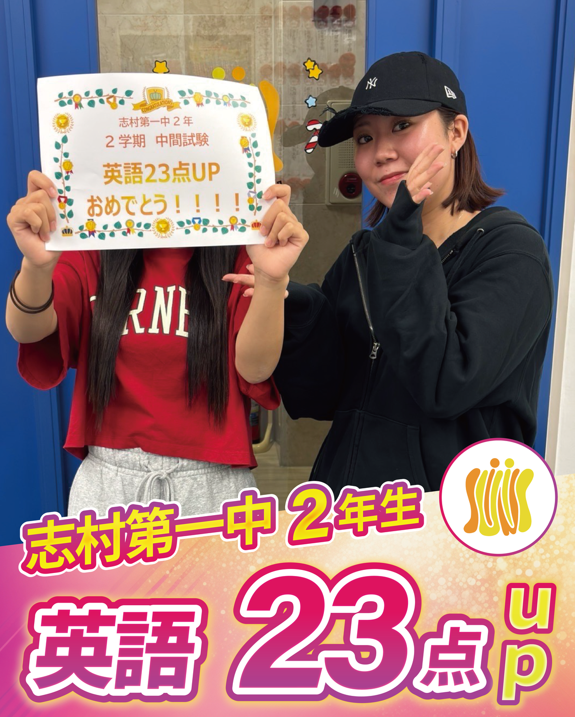 志村第一中学校　２年生　英語23点UP！画像