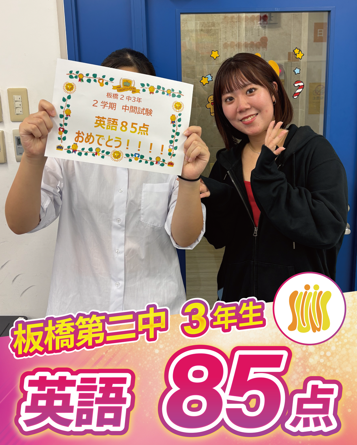 板橋第二中学校　3年生　英語85点！画像