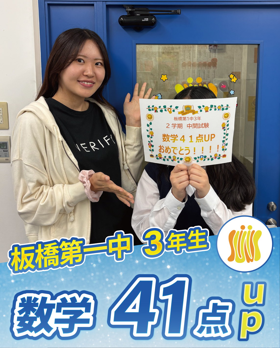 板橋第一中学校　3年生　数学41点UP！画像