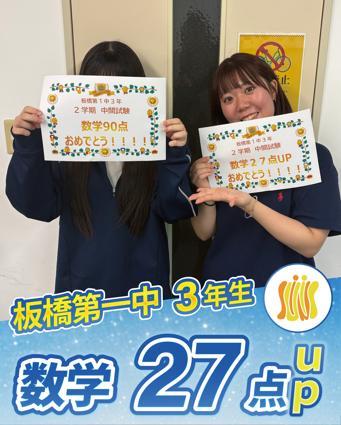 板橋第一中学校　3年生　数学27点UP！画像