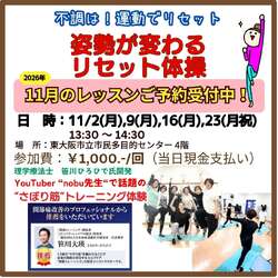2026年11月東大阪グループレッスン